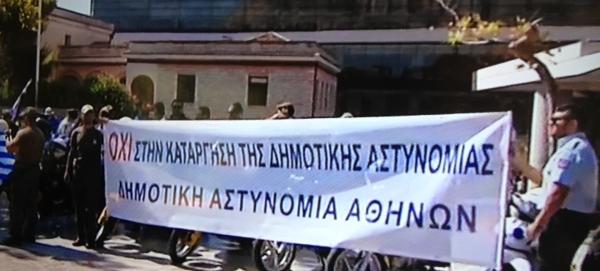 Συγκέντρωση δημοτικών αστυνομικών στο Μουσείο της Ακρόπολης