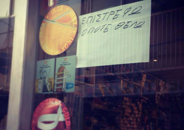 Έγραψαν τα άγραφα…