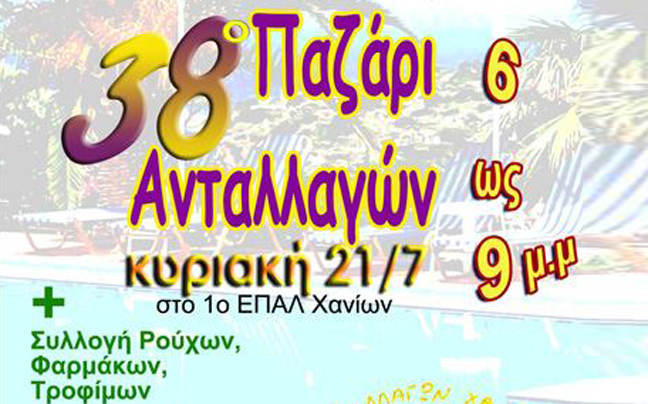 Ανταλλακτικό παζάρι την Κυριακή στην Κρήτη
