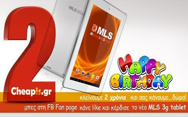 Το Cheapis.gr κλείνει 2 χρόνια και σας κάνει δώρα