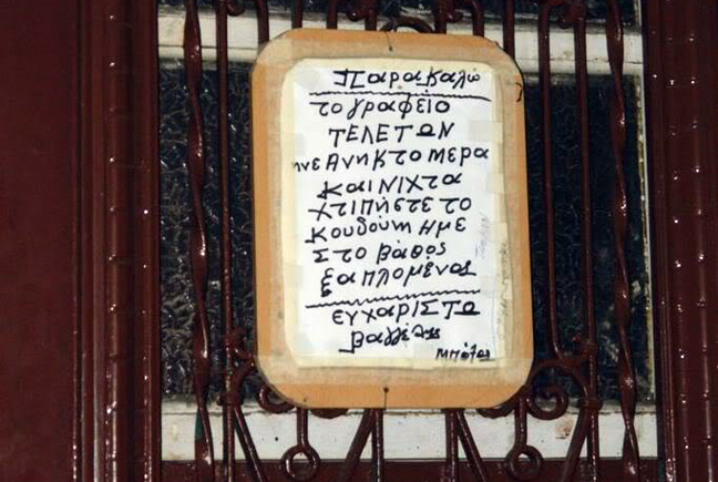 Απ’ όλα έχουν τα γραπτά τους