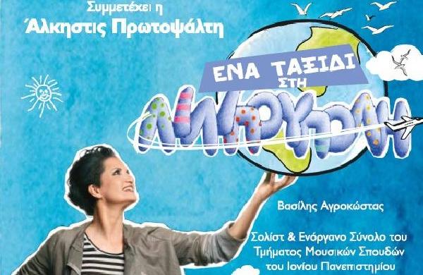 Ένα ταξίδι στη Λιλιπούπολη