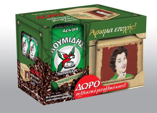 «Άρωμα εποχής» από τον καφέ Λουμίδης Παπαγάλος!