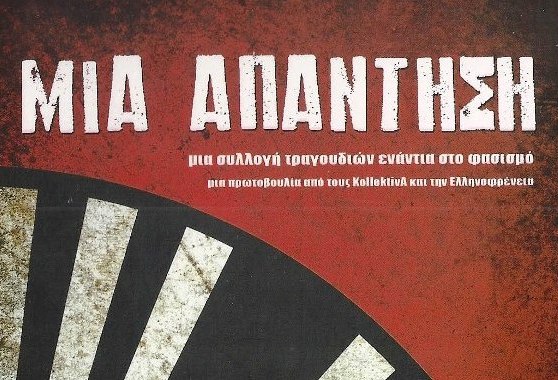 Απάντηση στο φασισμό με τη γλώσσα της μουσικής