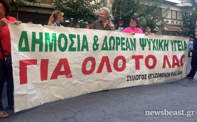 Διαμαρτυρία έξω από το υπουργείο Υγείας