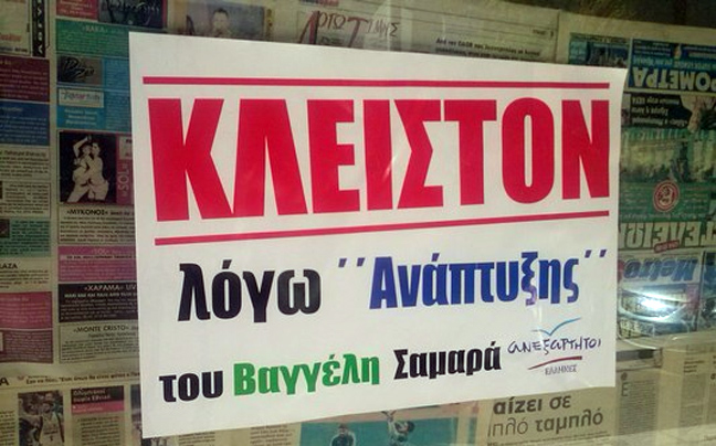 «Κλειστόν λόγω &#8220;ανάπτυξης&#8221; του Βαγγέλη Σαμαρά»