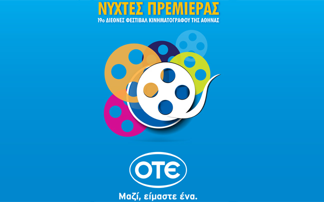 Ξεκινά το 19ο Διεθνές Φεστιβάλ Κινηματογράφου της Αθήνας