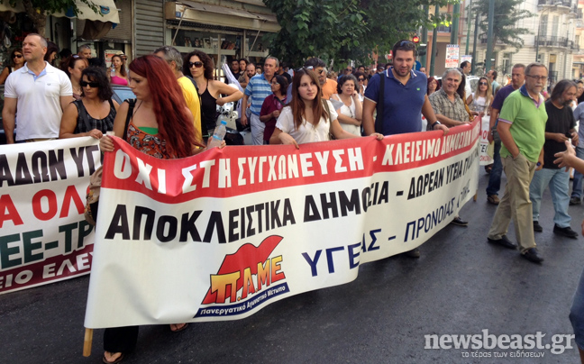 Συγκέντρωση έξω από το υπουργείο Υγείας