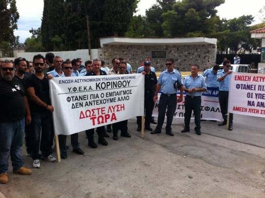 Διαμαρτυρία αστυνομικών στην Κόρινθο