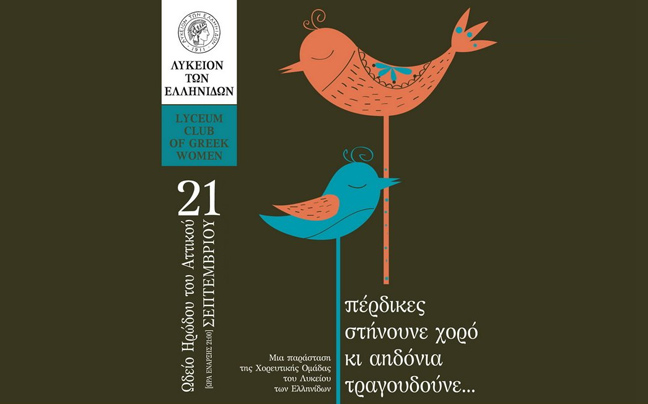 Παράσταση από το Λύκειο των Ελληνίδων στο Ηρώδειο