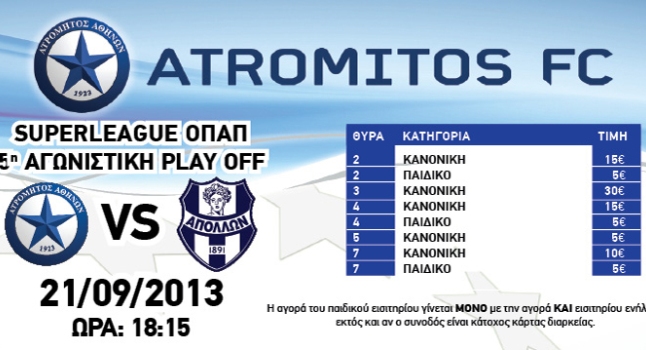Ατρόμητος με… 5 ευρώ!