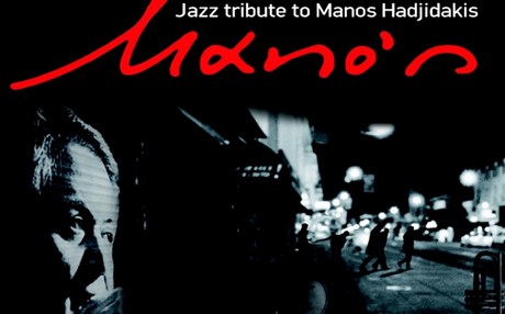 Θεοδωράκης και Χατζηδάκις συναντούν την jazz