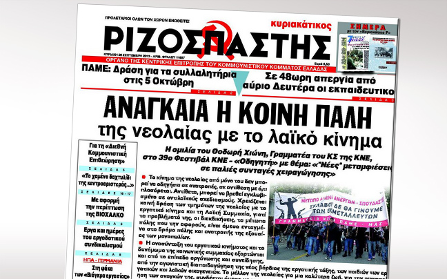 Νέος διευθυντής στον «Ριζοσπάστη»