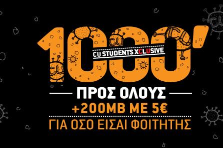 Οι φοιτητές παρα… μιλούν με το CU Student Xclusive