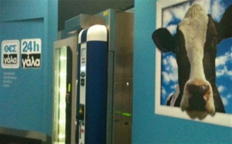 ΑΤΜ… γάλακτος στη Λάρισα