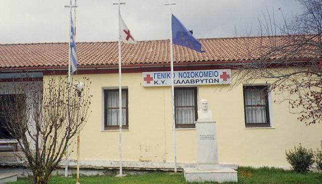 Σε τραυματολογικό κέντρο μετατρέπεται το νοσοκομείο Καλαβρύτων