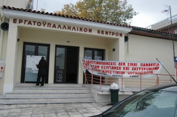 Έκοψαν το τηλέφωνο από το Εργατικό Κέντρο Ξάνθης λόγω χρέους