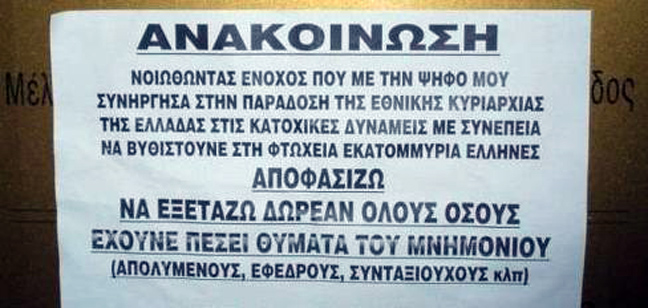 Αθάνατο μένει το σκεπτικό τους