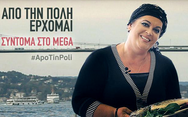 Από την Πόλη στο&#8230; Mega