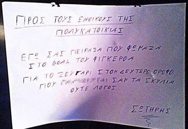 Τα έγραψαν και… έγραψαν