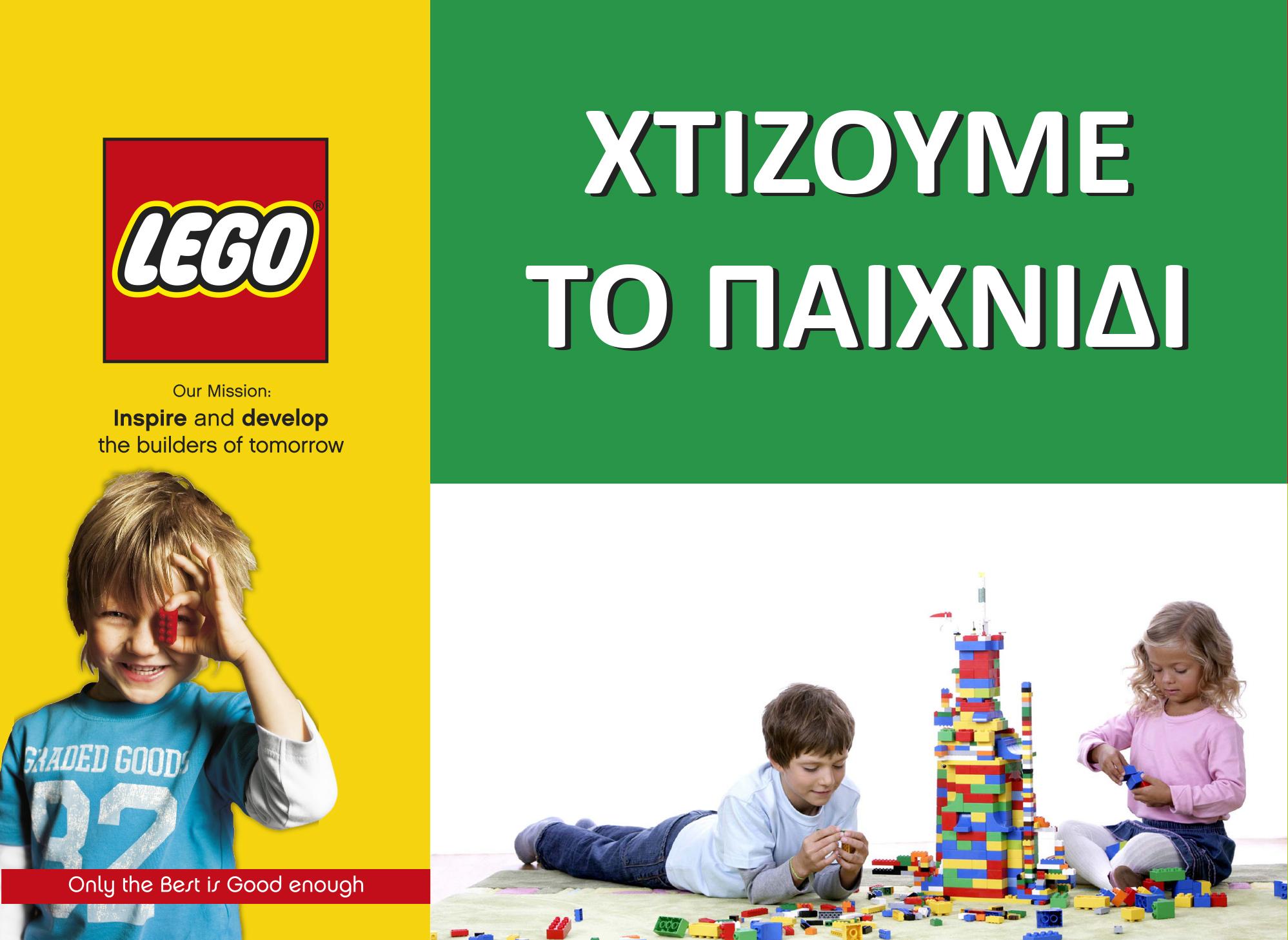 Το River West και η Lego χαρίζουν παιδικά χαμόγελα