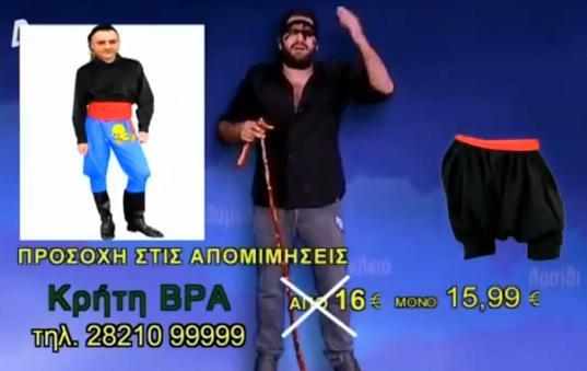 Ήρθε το… Κρήτη Βρα
