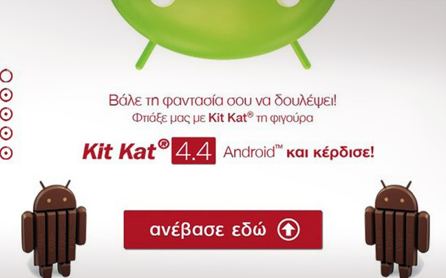 Μεγάλος διαγωνισμός της Kit Kat στο Facebook