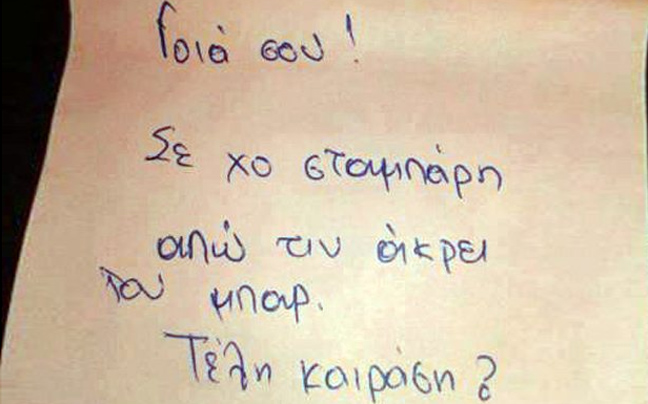 Γραπτά-μαργαριτάρια