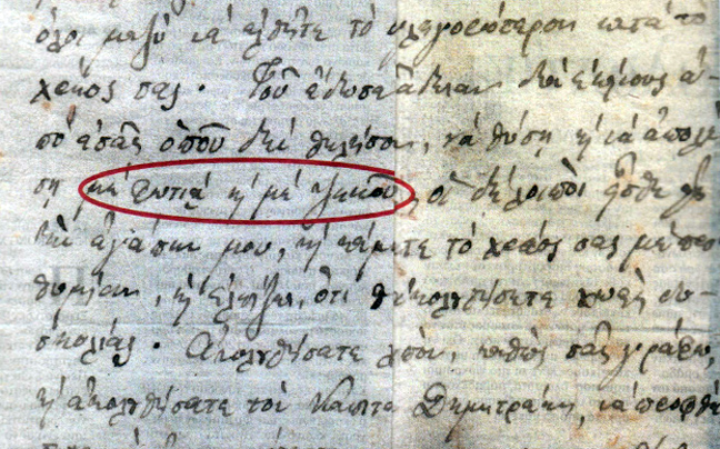 Στο σφυρί η επιστολή του Κολοκοτρώνη με τη φράση «φωτιά και τσεκούρι»
