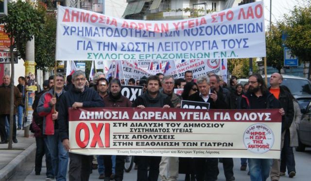 Μαζική πανθεσσαλική κινητοποίηση εργαζομένων σε δημόσια νοσοκομεία