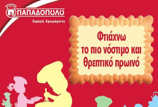 Εκπαιδευτικό αφιέρωμα στο Παιδικό Μουσείο