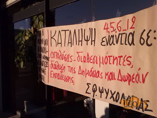 Υπό κατάληψη το κτήριο διοίκησης του ΑΠΘ