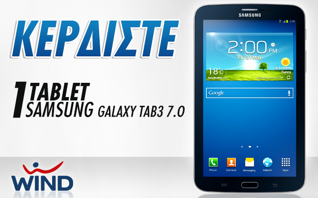 Κερδίστε ένα tablet Samsung Galaxy Tab 3