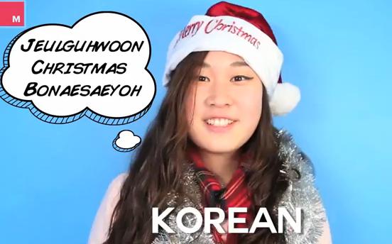 «Καλά Χριστούγεννα» σε 24 γλώσσες
