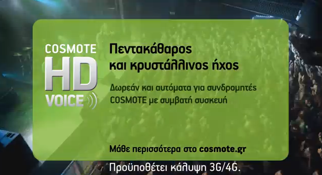 Κλήσεις με κρυστάλλινο ήχο από την COSMOTE