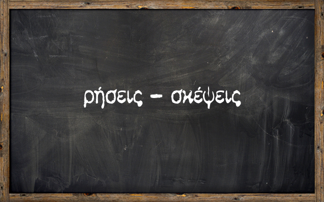 Περί γυναίκας…