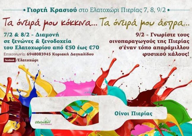 «Κλειδώστε» την αγάπη σας στο Ελατοχώρι Πιερίας!