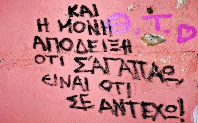 Παντού καψούρα!