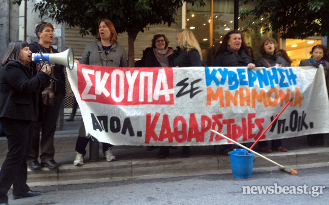 Στο υπουργείο Οικονομικών οι απολυμένες καθαρίστριες