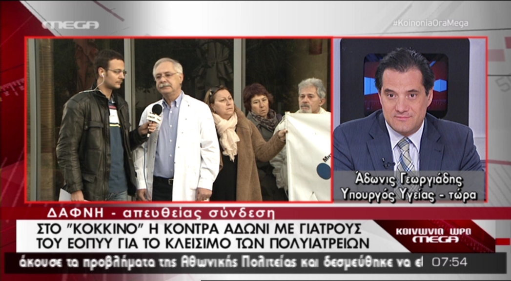 Στο «κόκκινο» η κόντρα Γεωργιάδη-γιατρών