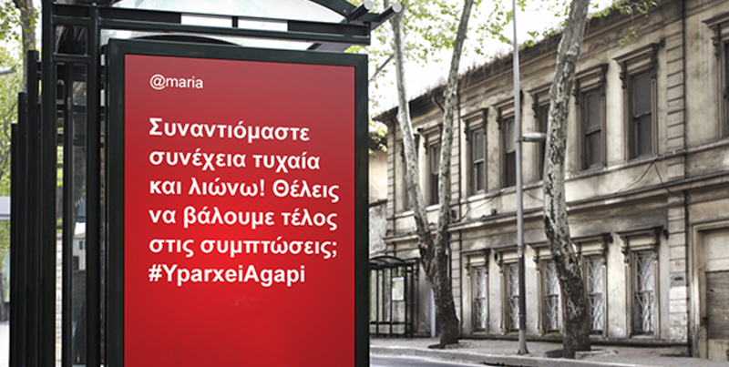 Κοίτα τις στάσεις λεωφορείων, ίσως κάποιος σου στέλνει μήνυμα…