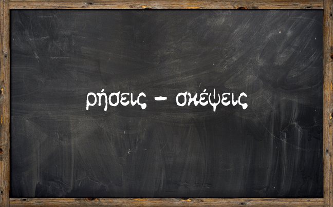 Περί απλότητας&#8230;