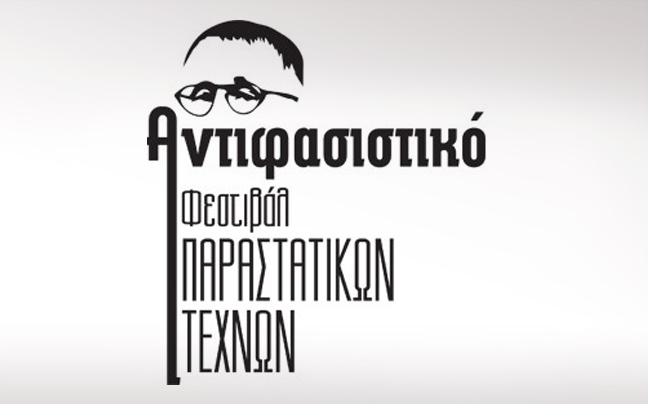 Καλλιτέχνες ενώνουν τις δυνάμεις τους ενάντια στο φασισμό