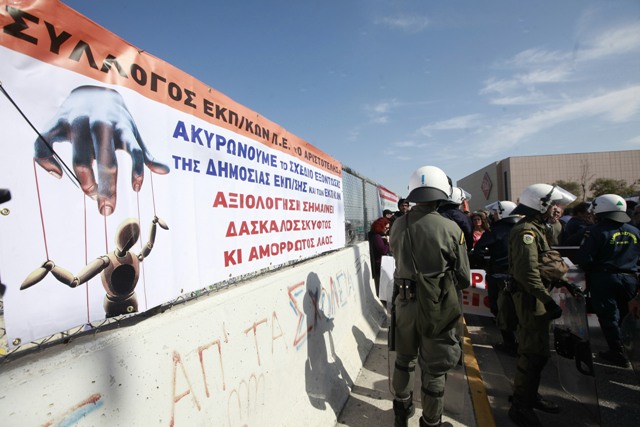 Συγκέντρωση εκπαιδευτικών έξω από το υπουργείο Παιδείας