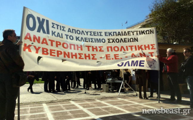 Στους δρόμους σήμερα οι εκπαιδευτικοί και οι σχολικοί φύλακες