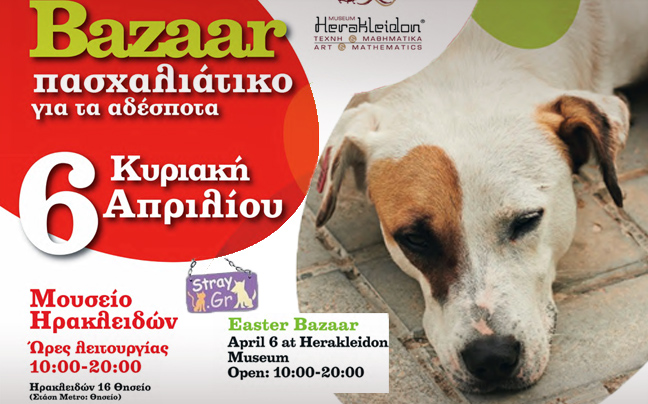 Πασχαλινό bazaar για τους φίλους των αδέσποτων