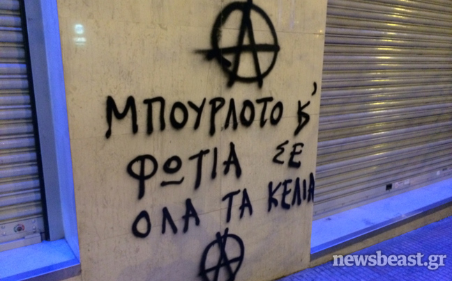 Συγκέντρωση στα Προπύλαια για τις φυλακές