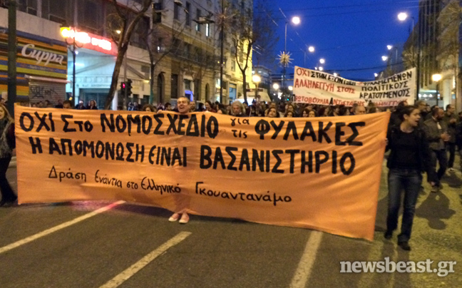 Ολοκληρώθηκε η πορεία στο κέντρο της Αθήνας