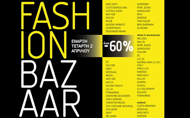 Το Καλοκαιρινό Fashion Bazaar στην οδό Πειραιώς 74Α