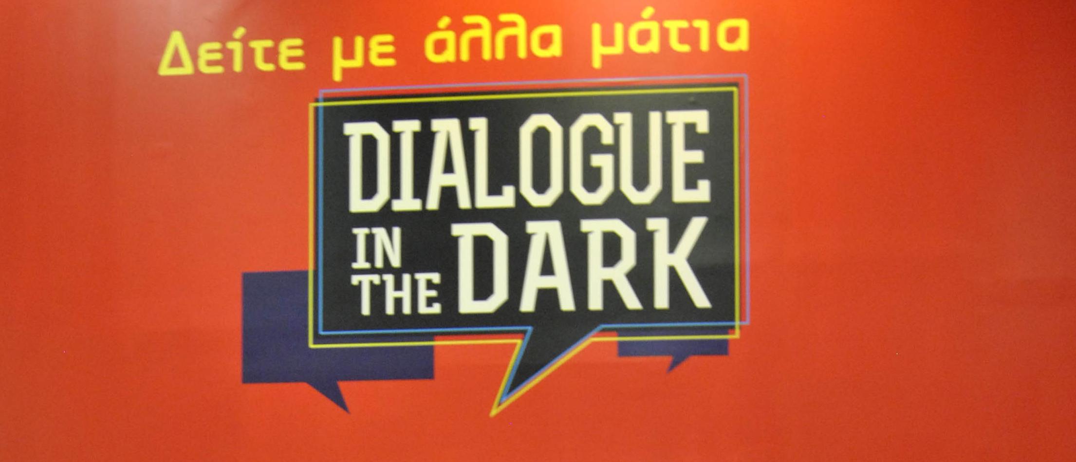 «Dialogue in the Dark» στο Θέατρο Badminton